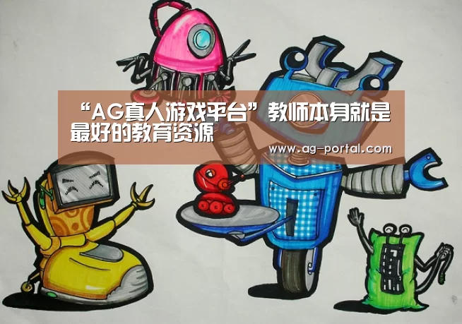 AG真人游戏平台