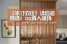 AG真人游戏平台