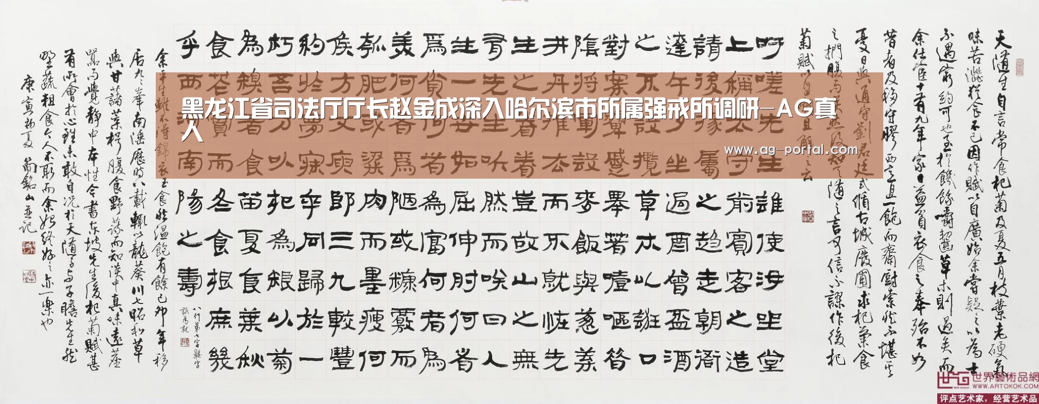 黑龙江省司法厅厅长赵金成深入哈尔滨市所属强戒所调研-AG真人